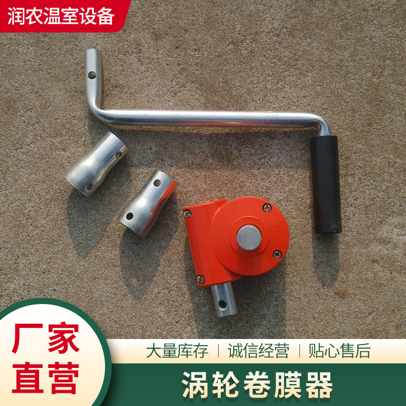 摇膜机温室大棚配件供应自锁涡轮卷膜器 卷链机大棚骨架连栋大棚