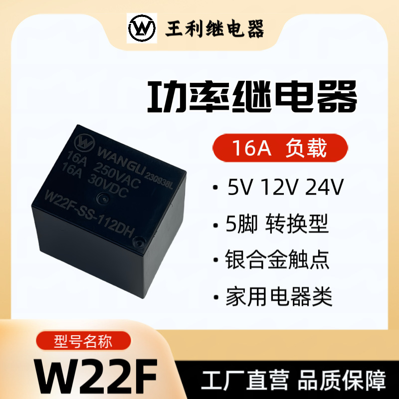 王利W22Fリレー16a変換型5脚リレー21f t 70 SRU家庭用電気類|undefined