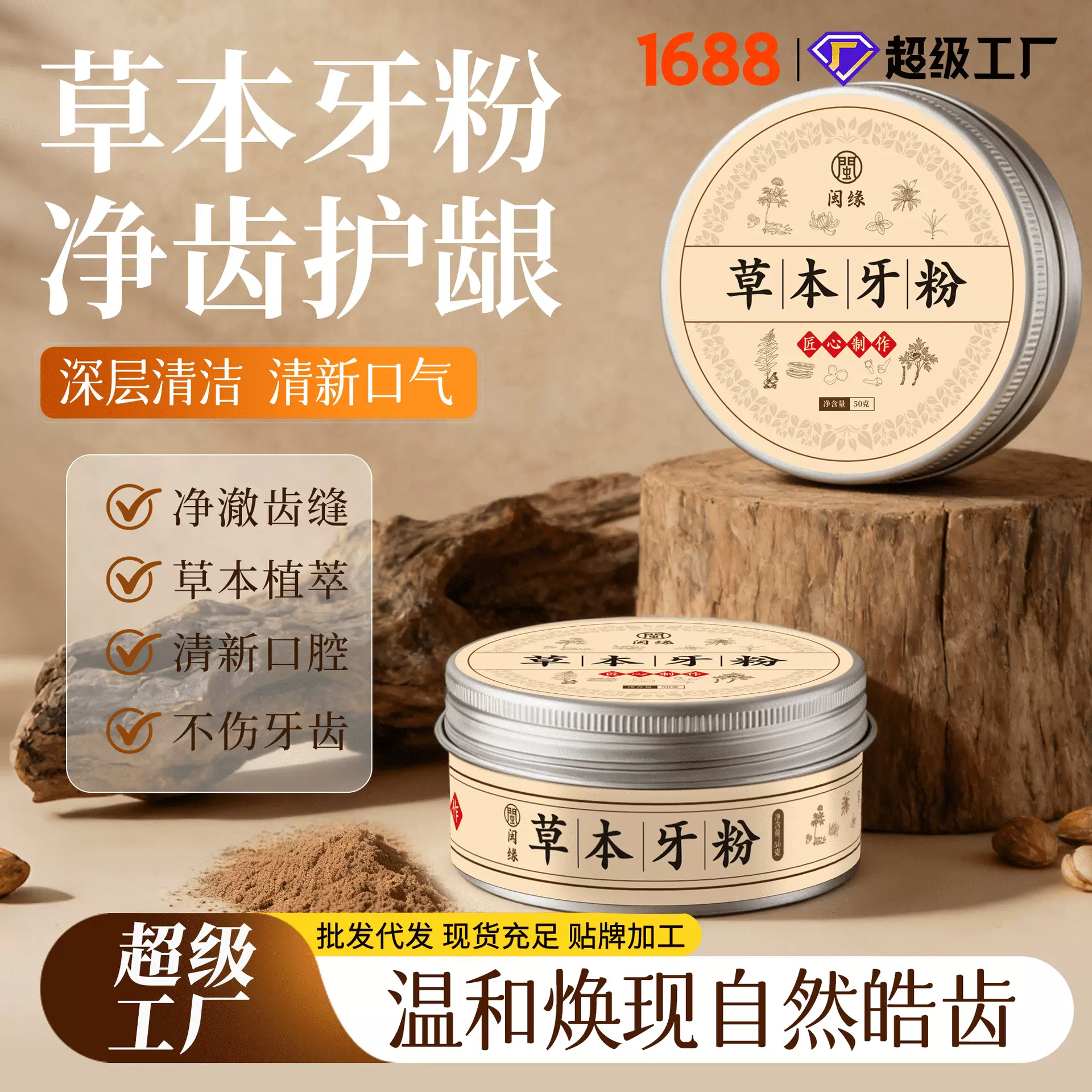 源头工厂草本牙粉亮齿去黄烟渍细致粉末深层清洁口腔护理洁齿牙粉