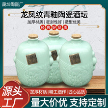 青釉陶瓷酒坛 5斤装密封陶瓷酒坛龙凤纹青釉陶瓷酒瓶空酒坛酒罐