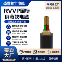 国标ZC-RVVP阻燃屏蔽软电缆多芯抗干扰控制线RS485信号传输线足米