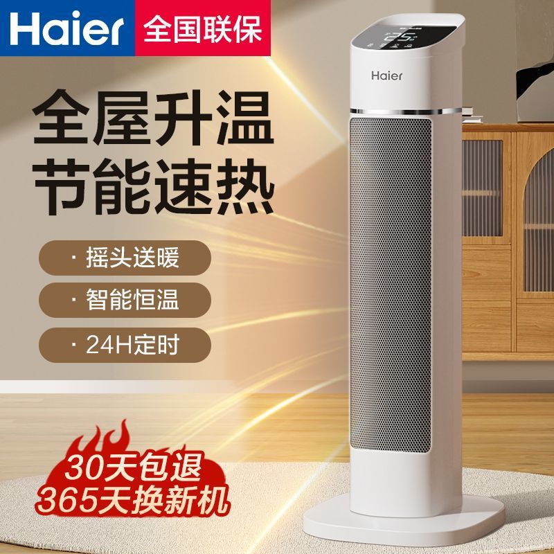 海尔暖风机取暖器家用节能卧室办公室电暖气全屋速热取暖电暖气