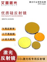 Ф20Ф25Ф30钼反反射镜硅反射镜激光镜片激光雕刻章机切割机配件