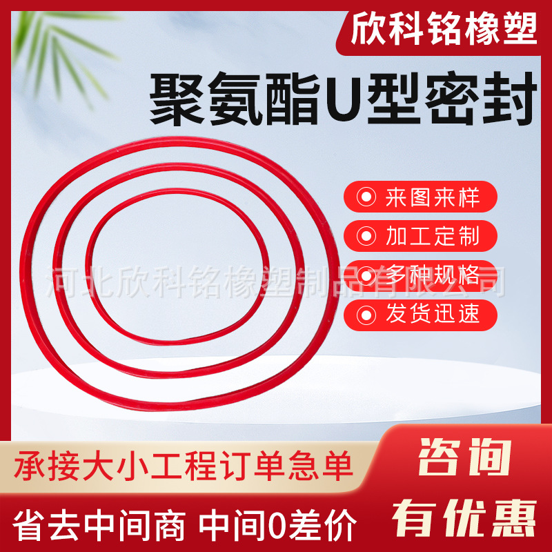 液压油缸耐磨耐高压聚氨酯U型密封防尘孔用密封聚氨脂U型密封件