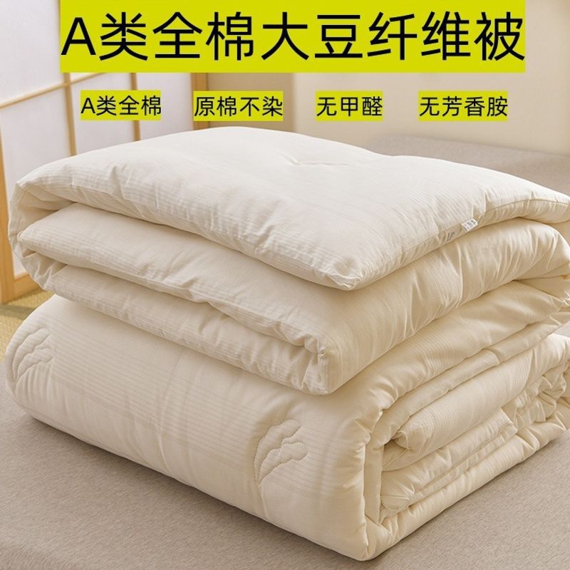 Class a Soybean Fiber Quilt Pure Cotton Quilt Core Winter Quilt Spring and Autumn Quilt Cotton Quilt Autumn and Winter Thick Quilt Soybean Quilt Factory