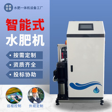 水肥一体化设备高标准农田建设自动施肥灌溉定制智能水肥一体机