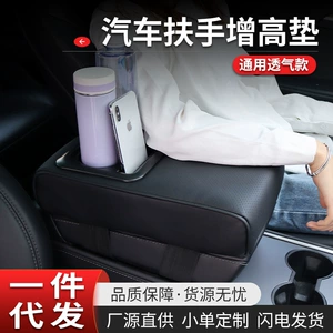 New Style Perforated Armrest Box Cover with Height-Increasing Pad, Multifunctional Storage Elbow Pad, Universal for All Seasons, Suitable for Cars