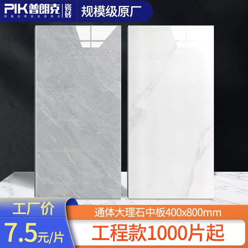 通体中板400x800瓷砖工程特价厨房卫生间亮光内墙砖客厅全瓷墙砖