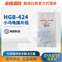 ����DEVILBISS���S��˹ ԭ�b���HGB-424�ϱ�˹HGB-510ĤƬ�M