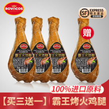 ROVACOS烤火鸡腿开袋即食家庭装美式烟熏风味火鸡腿开袋即食冷切