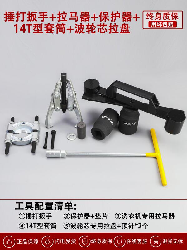 拆松下波轮洗衣机捶打扳手内筒大螺母拆卸工具离合器维修工具|undefined