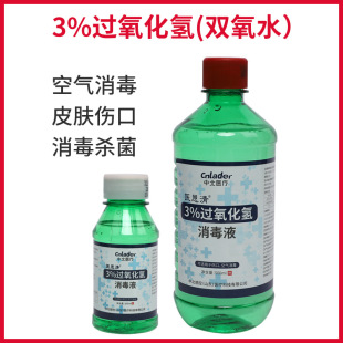 Zhongbei Medical Medical Hydrogen Peroxide Disinfectant Skin Sterilization Ear Canal Solution 3% Hydrogen Peroxide Disinfection Cleaning