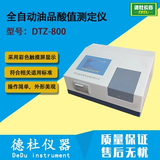 供应DTZ-800型全自动油品酸值测定仪 石油产品酸值测定仪 6个杯