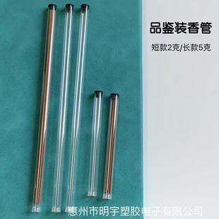Tasting Incense Tube, Transparent Packaging Tube, Incense Ear Scoop, Acne Needle, Cigarette Storage Tube, Diameter 9mm