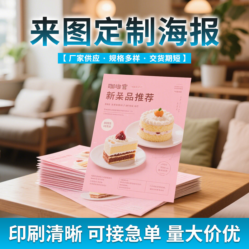宣传单广告单页海报印刷品A3A4A5DM纸张彩印美食企业定制印刷商务