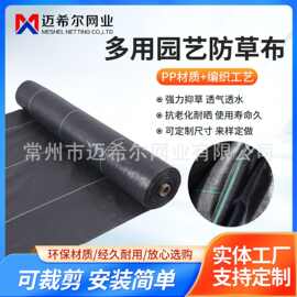 厂家直销园艺防草布抗老化果园防草布透气保湿果树遮阳用防草布