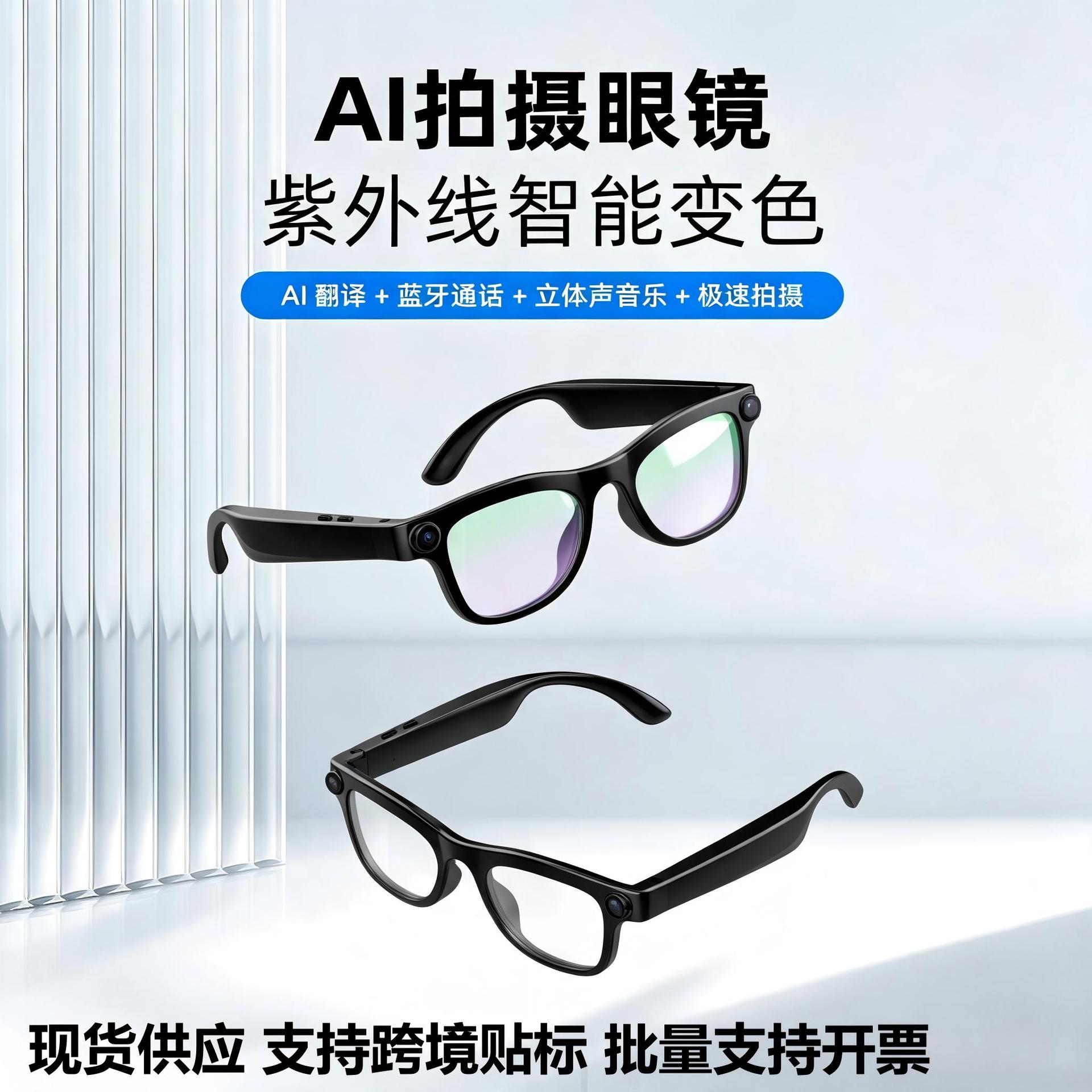 智能摄像眼镜 AI智能眼镜高清拍摄蓝牙眼镜录音户外第一视角眼镜