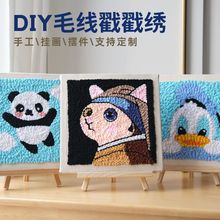 diy毛线画亲子减压手工材料包创意装饰礼物可爱卡通刺绣戳戳绣