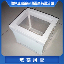 玻镁风管玻纤复合保温风管耐火中央空调通风排烟管双面彩玻镁风管