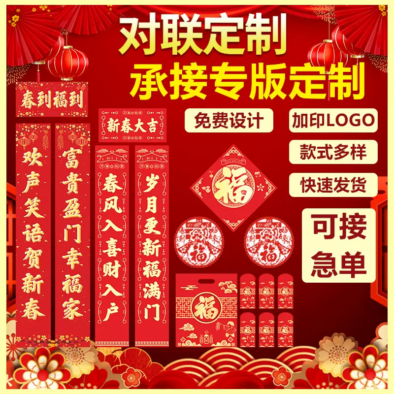 2026马年现货广告对联定制创意企业春联福字大礼包专版定做logo厂