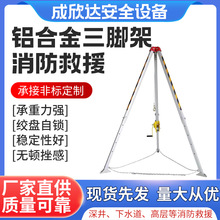 供应救援三脚架 便携消防铝合金三角架 有限空间作业井口探洞支架