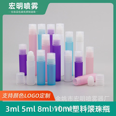 3ml 5ml 8ml 10mlプラスチックボール分注瓶精油エッセンシャルプラスチック玉頭走珠瓶プラスチックサンプル瓶
