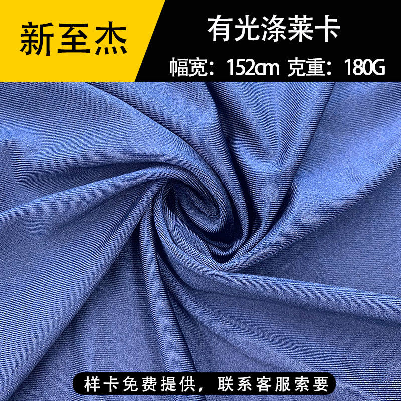 现货有光涤莱卡泳布 经编涤四面弹泳衣运动服瑜伽服座椅面料