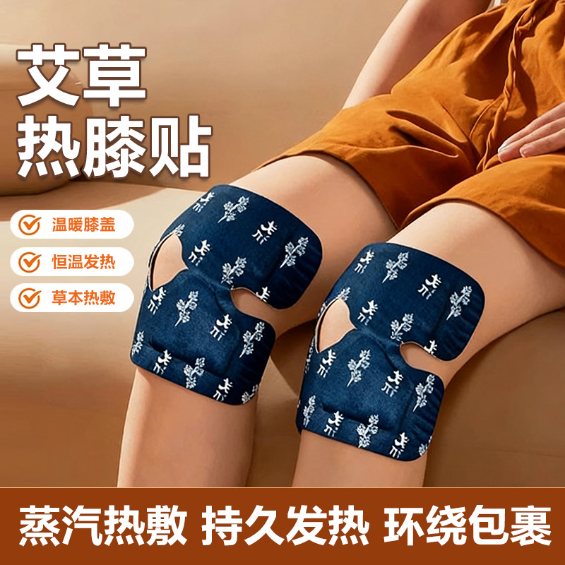 草本热敷暖膝贴艾草蒸汽暖贴发热贴老寒腿暖膝盖贴各类暖宝宝现货
