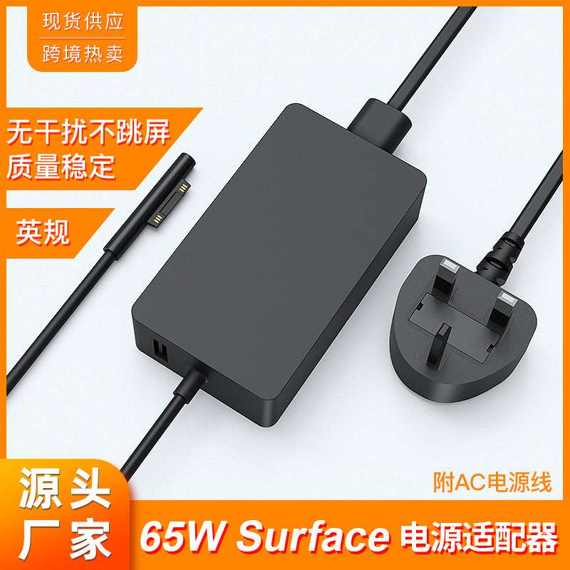 Suitable for Microsoft Computer Charger Surface Pro7 65W15V4A British Standard Adapter Manufacturer Notebook