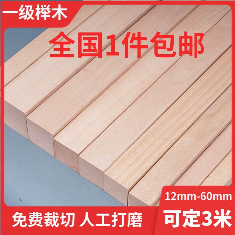 榉木方条子木条建筑diy手工模型扁条原木料实木长条立柱隔断龙骨