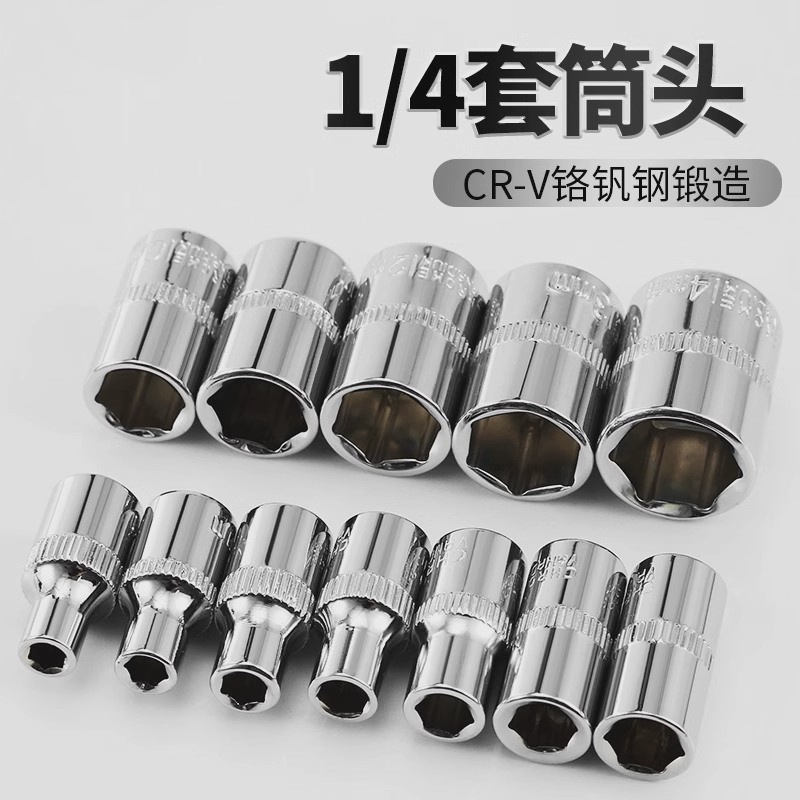 1/4套筒头5.5/8/10/14mm套筒小飞内六角套头工具套装棘轮快速扳手