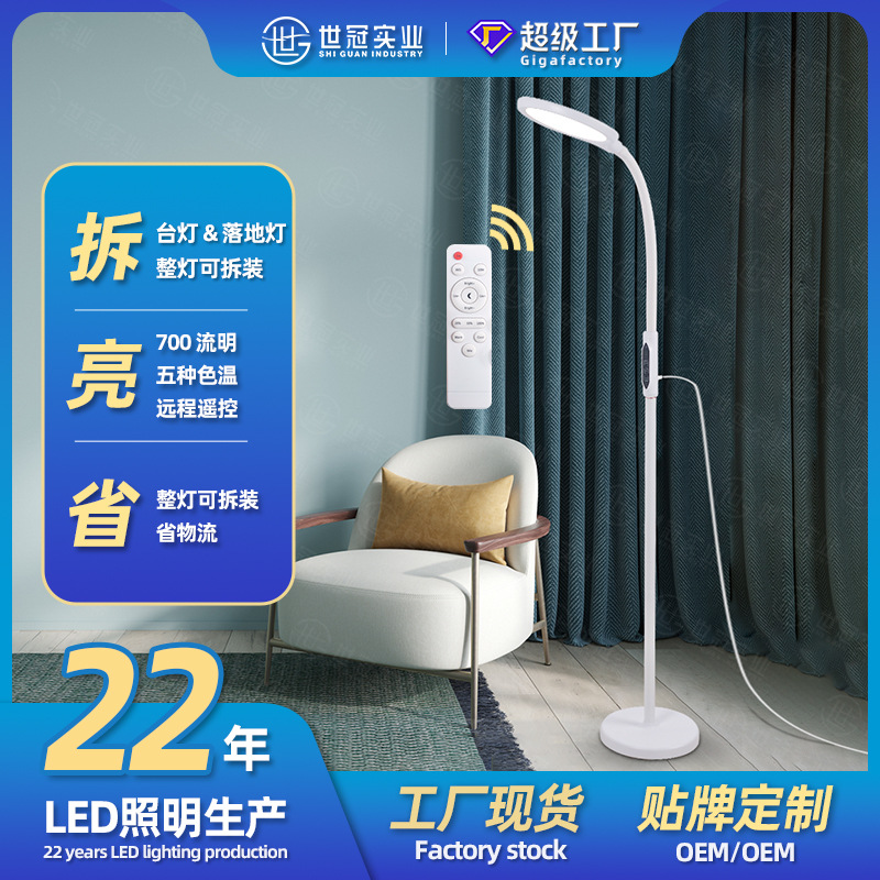 LED universal floor lamp