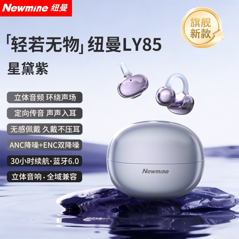 Newman LY85 auriculares Bluetooth conducción de aire hueso abierto no en el oído deporte inalámbrico correr 2026 nuevo