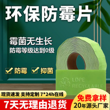 防霉片鞋子专用绿色环保包邮箱包衣服皮革电气防潮霉剂无字25贴片