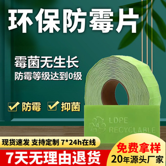 防霉片鞋子专用绿色环保包邮箱包衣服皮革电气防潮霉剂无字25贴片