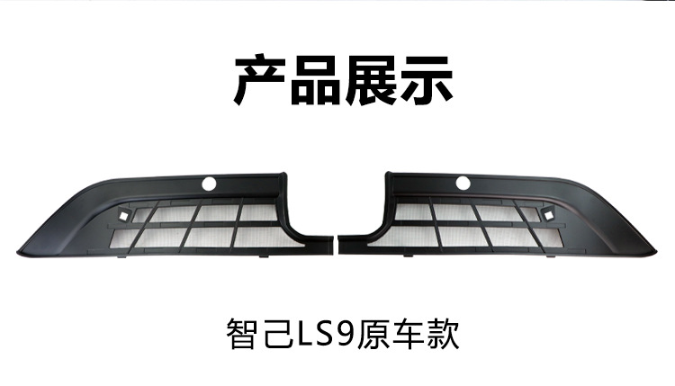 26 Models of Zhiji Ls9/8 Front Grille Water Tank Protective Cover Anti-Insect and Anti-Lint Modification Accessories for Cars