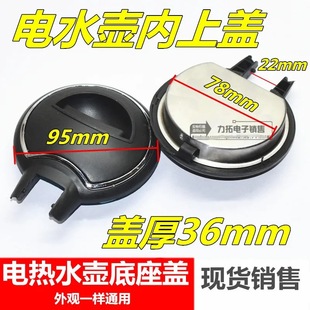 New Hemisphere Quick Kettle Cover Electric Kettle Inner Steel Cover Stainless Steel Polished Inner Kettle Cover Accessories