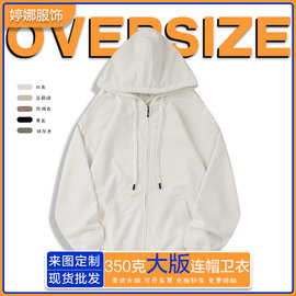 加厚大码立领卫衣定制重磅连帽拉链外套纯色开衫帽衫宽松型长袖