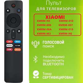 XMRM-N5适用于小米电视语音遥控器Голосовой пульт
