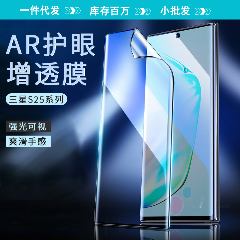 AR anti-reflection film for Samsung s24 mobile phone protective film s24ultra anti-reflection s25u pet HD AR film