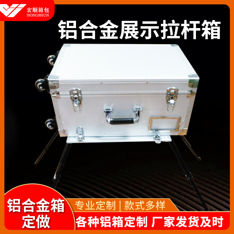 出售铝合金展示拉杆箱 展会产品包装铝箱 灯具仪器箱 带支架