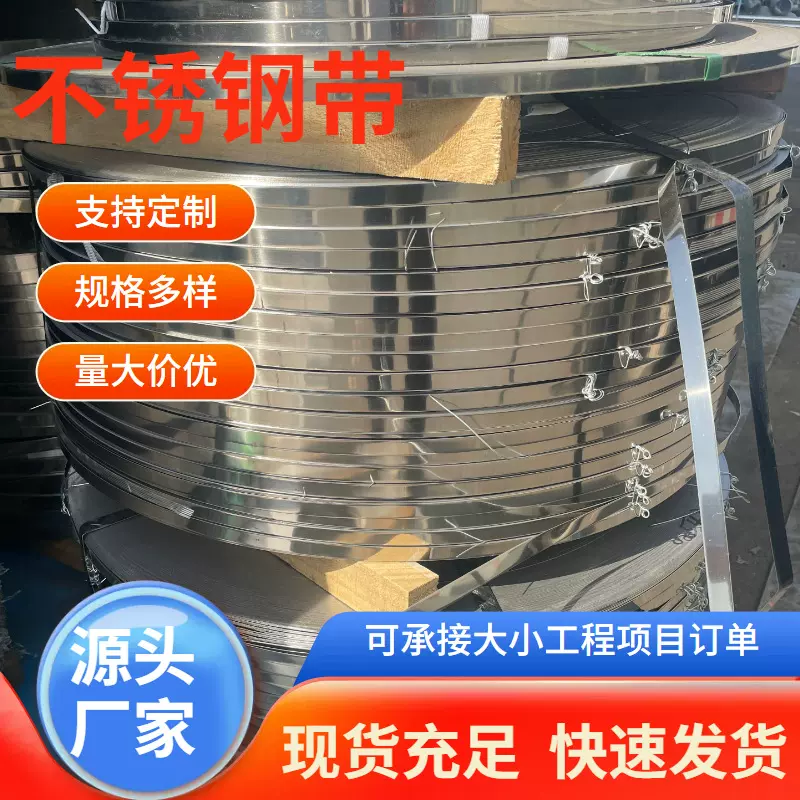 不锈钢带304 201 301刮圆边特硬不锈钢带  剪板 激光切割垫片分条