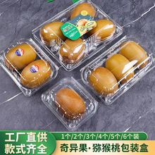猕猴桃奇异果一次性包装盒四枚六枚装透明塑料盒水果盒加厚打包盒