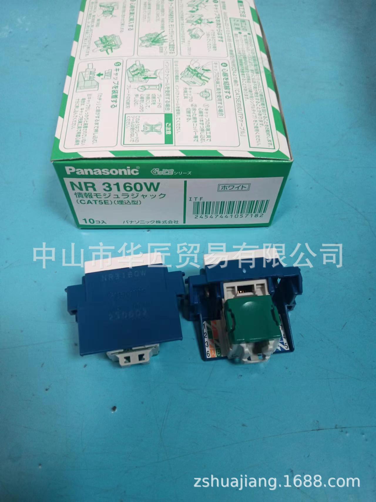 供应松下パナソニック固定件 插座NR3160W原装正品，大量现货