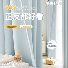 双面雪尼尔全遮光窗帘成品卧室高级感奶油风窗帘全屋绍兴柯桥窗帘