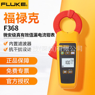 ������Fluke 368/CN΢��������Чֵ©����Q��F369 FC/CN΢����