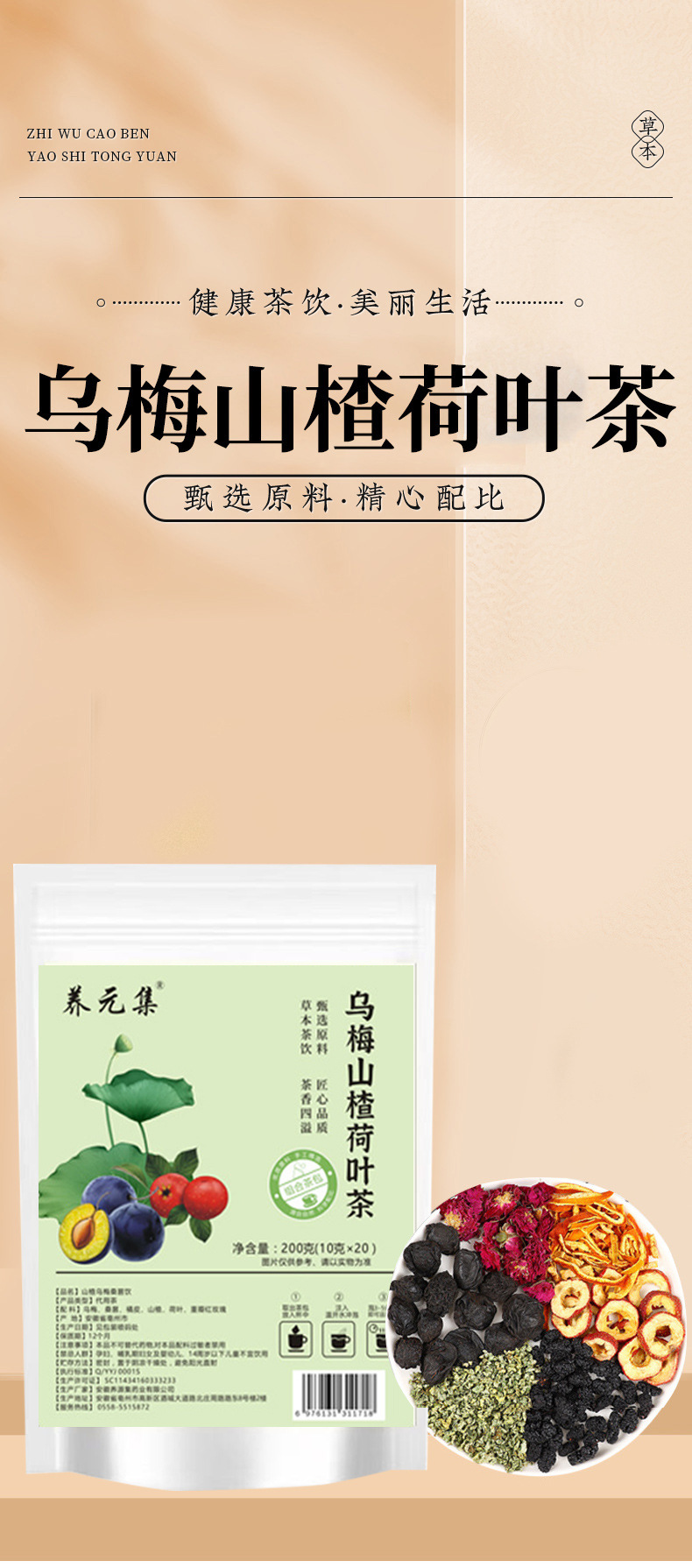 Wumei Shanzha Heye Tea Dark Plum Hawthorn Lotus Leaf Blend 20 Teabags 200g Cold Brew Herbal Tea key features