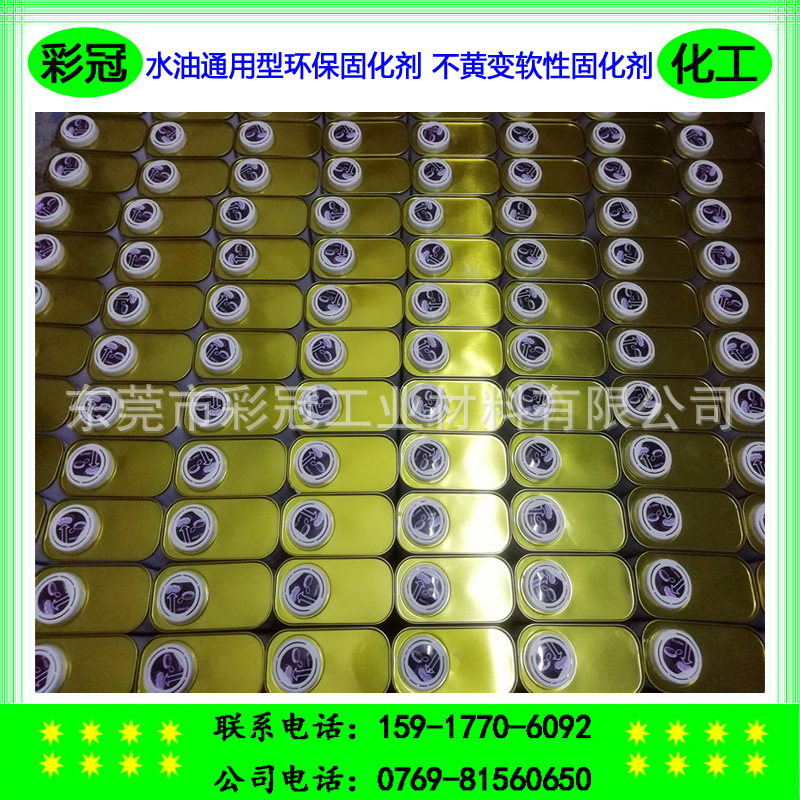水油通用型环保固化剂 不黄变软性固化剂 柔韧性好不脆不断裂