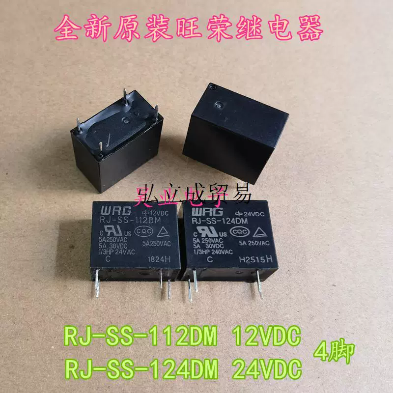 Новый RJ-SS-112DM 124DM Wangrong реле 4 контакта 5A набор нормально открытых 12VDC24VDC