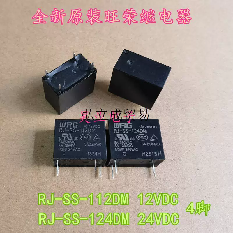 Новый RJ-SS-112DM 124DM Wangrong реле 4 контакта 5A набор нормально открытых 12VDC24VDC